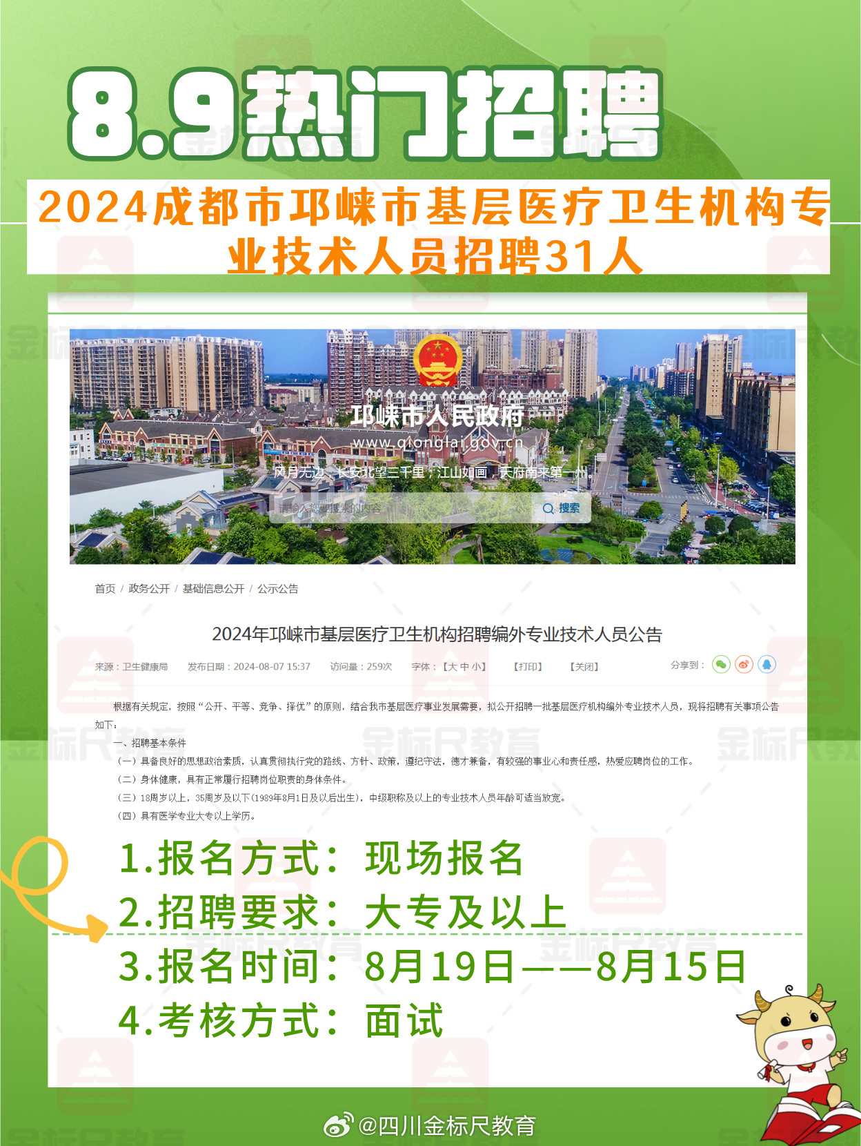 四川成都最新招聘信息全面概览