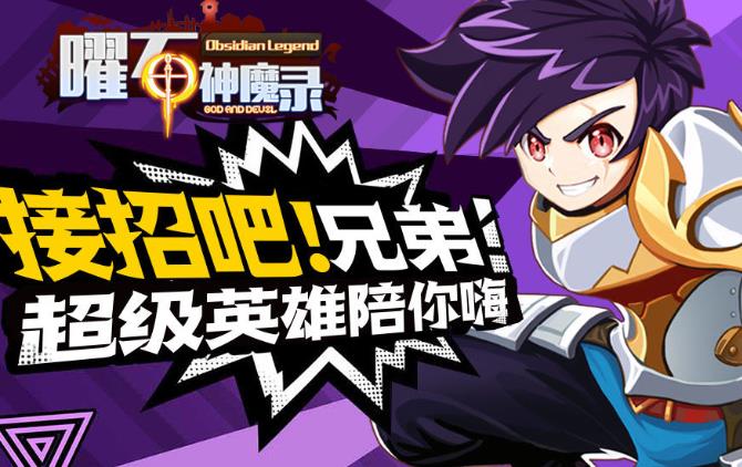 耀神新动态揭秘，神秘面纱下的新篇章引领你领略耀神力量！