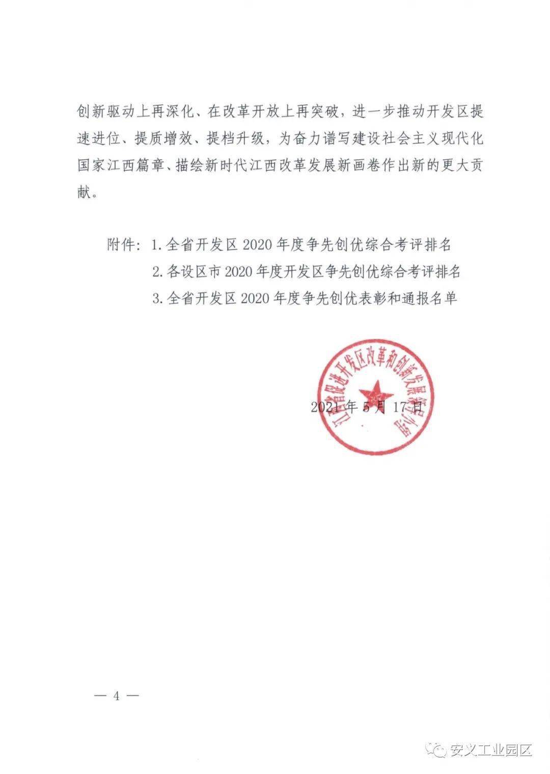 郫都区疫情最新通知，多方观点分析与个人立场阐述解读