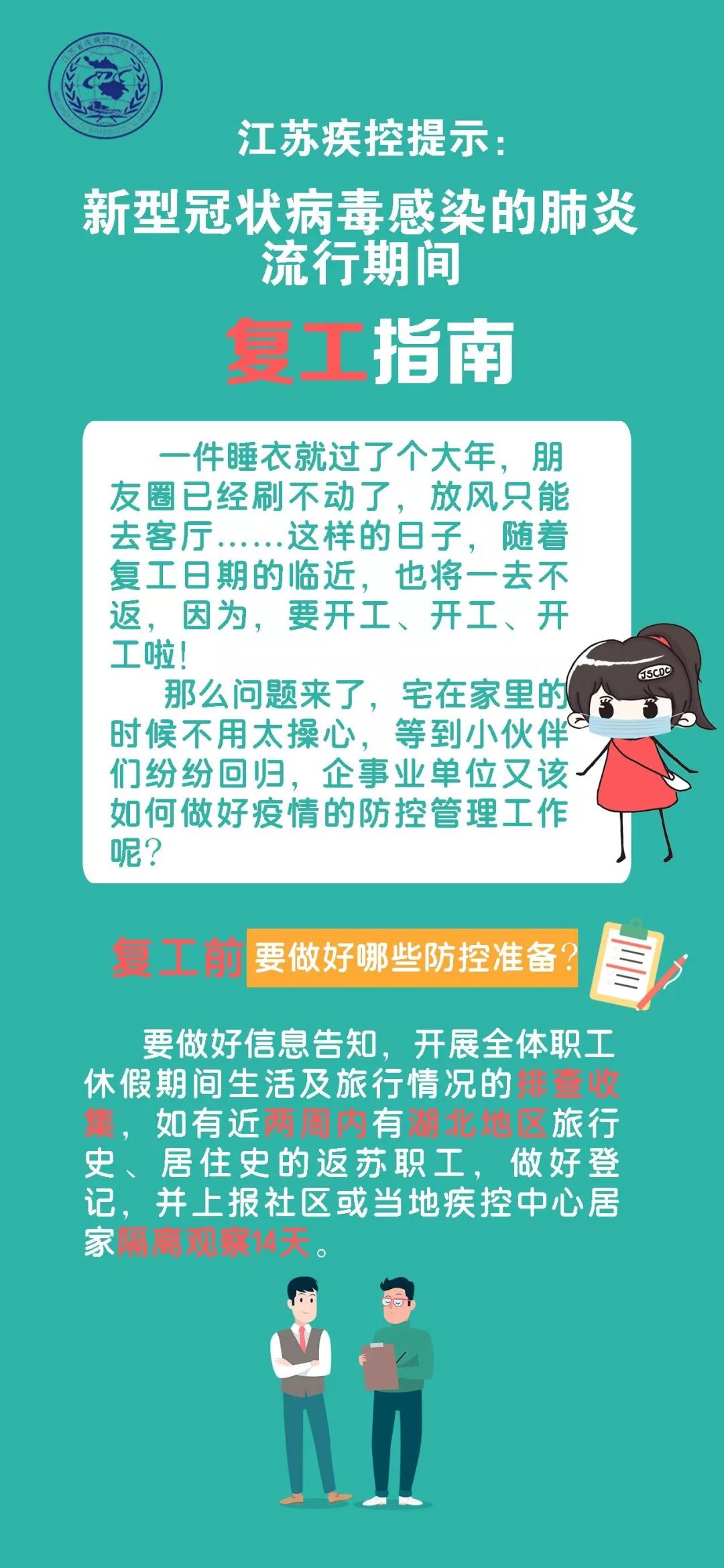 江苏最新肺炎疫情动态，防护指南与应对步骤全解析
