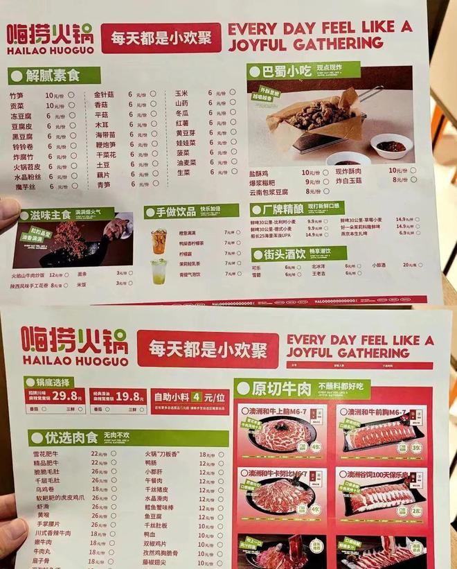 海底捞菜单价格最新更新，变化中的自信与学习力量展现