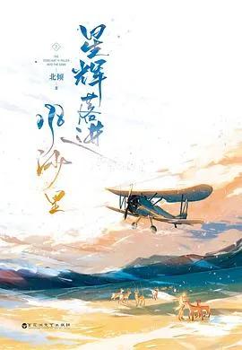 北倾最新小说星辉，任务完成与技能学习指南