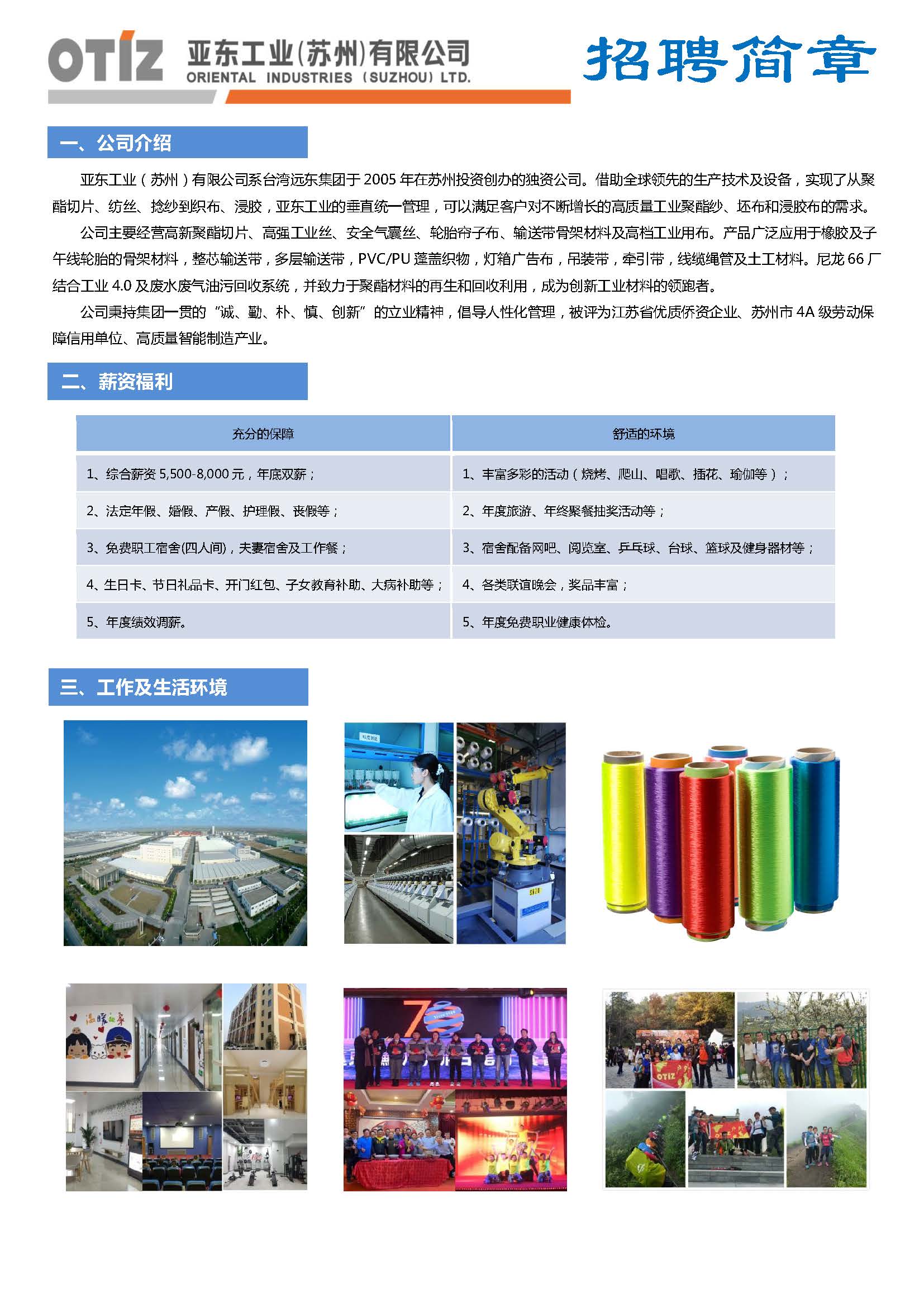 苏州亚东工业最新招聘，启程一段温馨的求职之旅