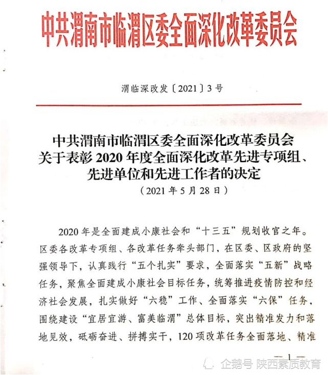 临渭教育网最新通知背后的暖心故事揭秘