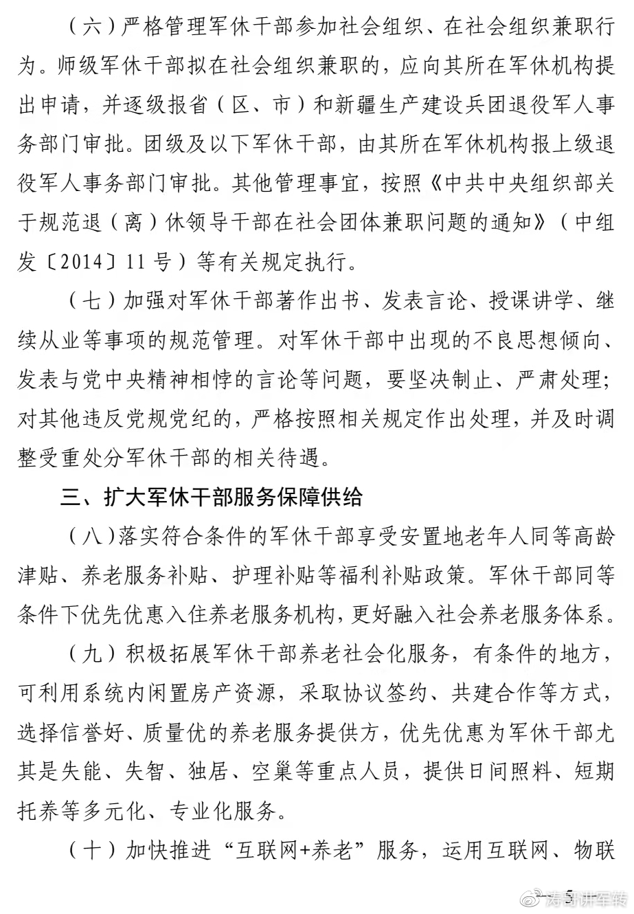 部队干休所改革最新进展与观点论述