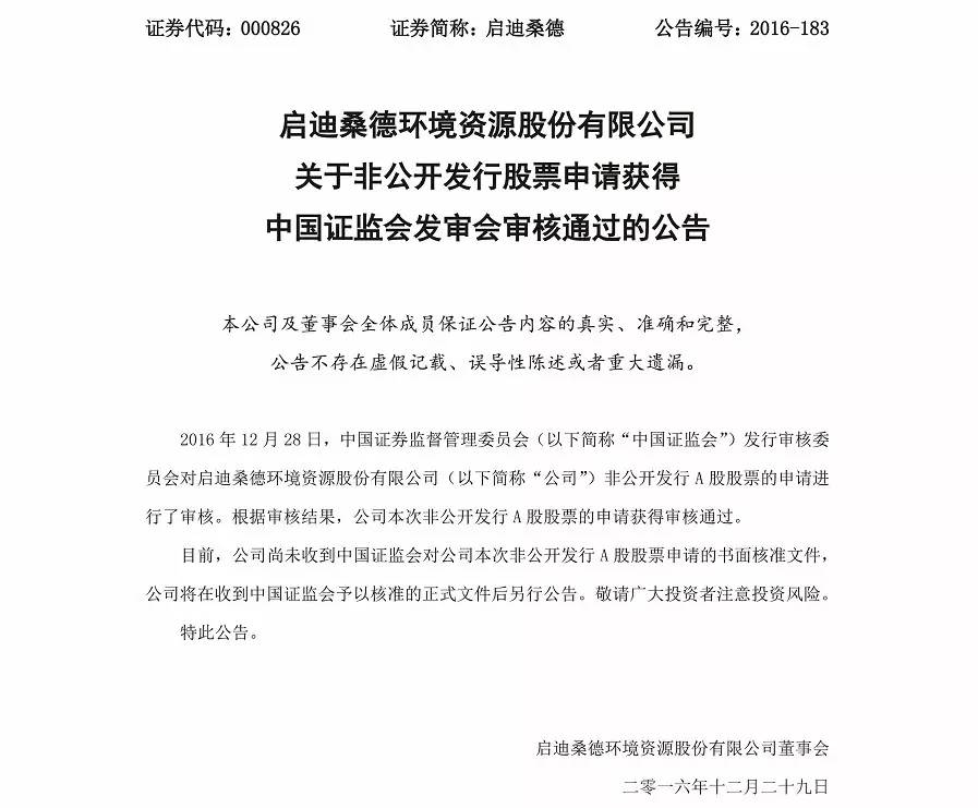 启迪桑德，环保领域的璀璨明星，最新动态一览