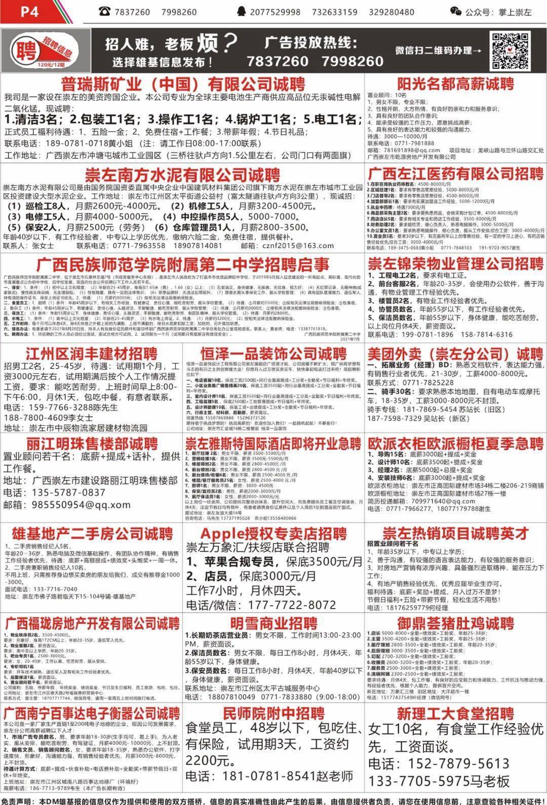 荔浦招聘网最新招聘信息及详细步骤指南