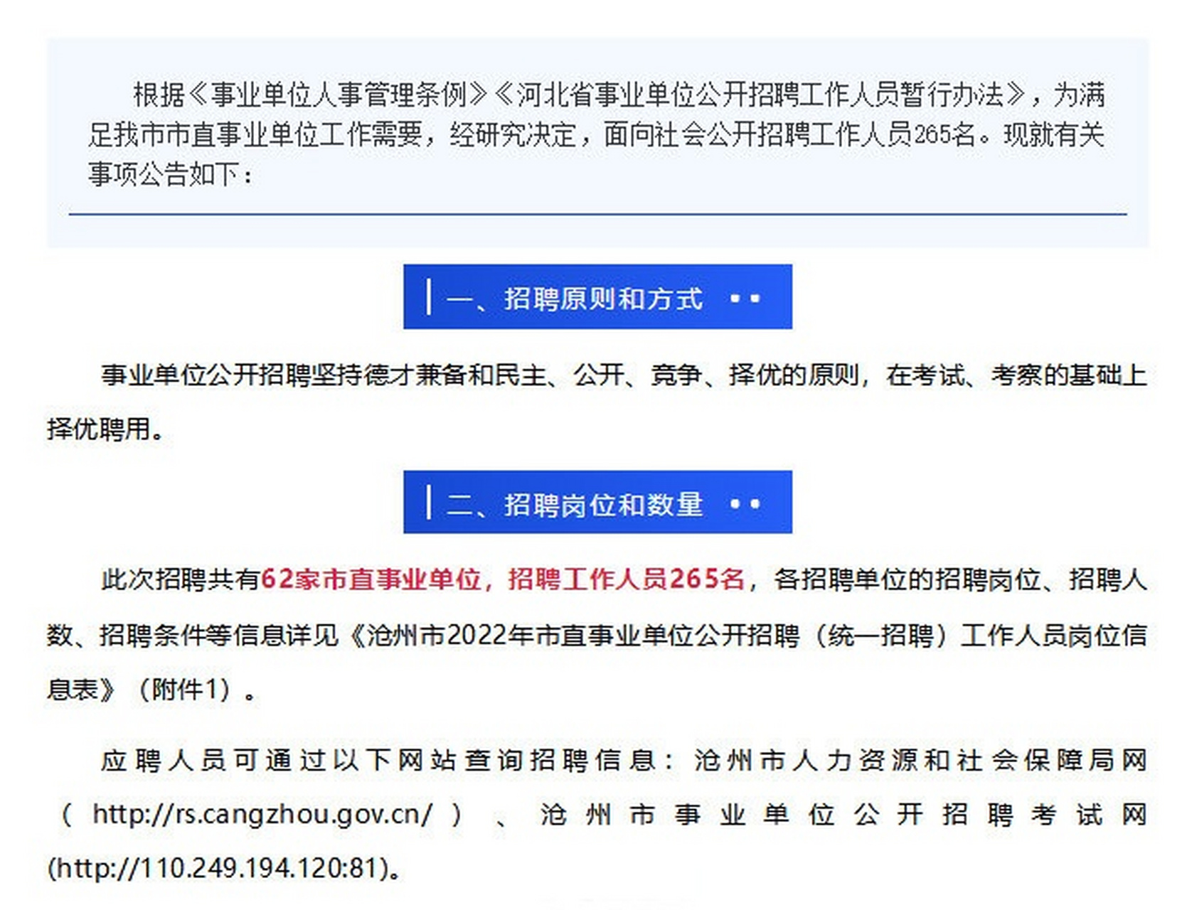 沧州市最新招聘，求职全流程指南