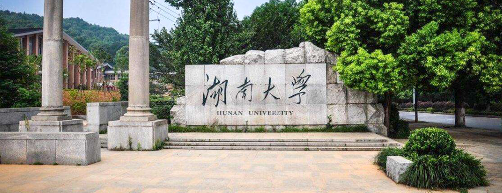 湖南大学最新消息,湖南大学最新消息📢✨