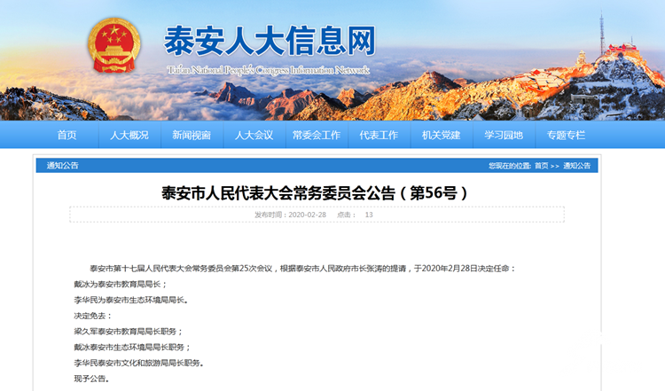 泰安最新人事任免,泰安最新人事任免📢📌