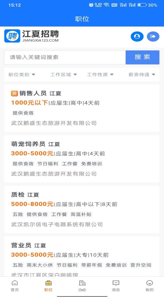 江夏招聘网最新招聘信息，求职全步骤指南