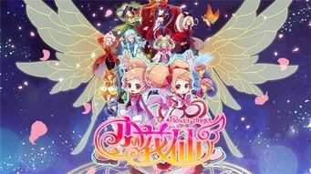 小花仙最新一季,小花仙最新一季，绽放的奇迹