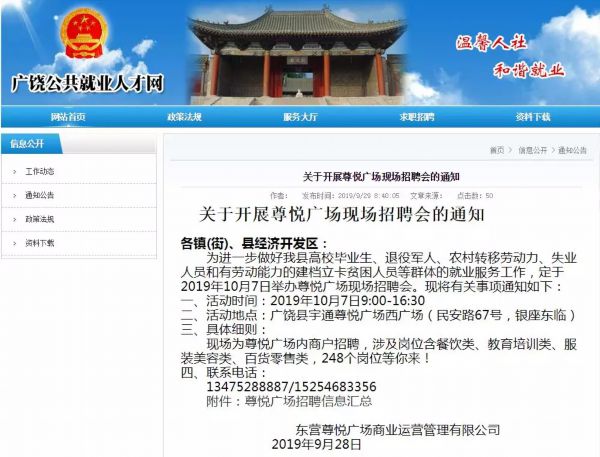 广饶信息网最新招聘，求职详细步骤指南及岗位推荐