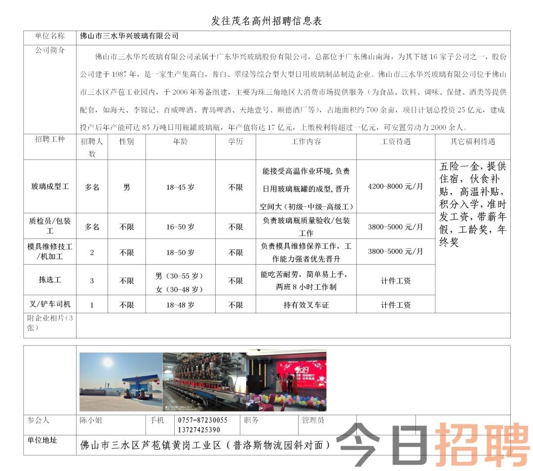 三灶最新招聘信息，职场新篇章，变化带来自信与成就感启程之路