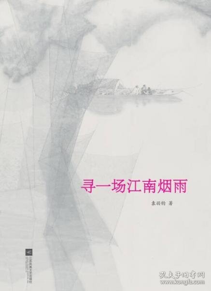 烟雨江南最新小说解析与探讨