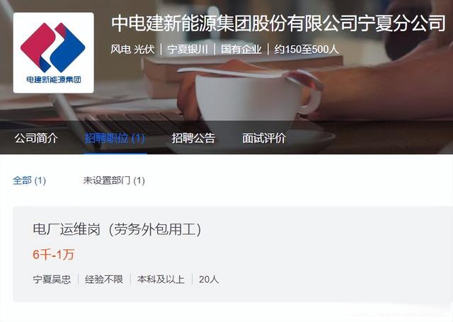宁夏电厂最新招聘信息，开启您的求职温馨之旅