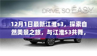 江粉磁材最新公告，启程探索自然美景，寻找内心平静之旅