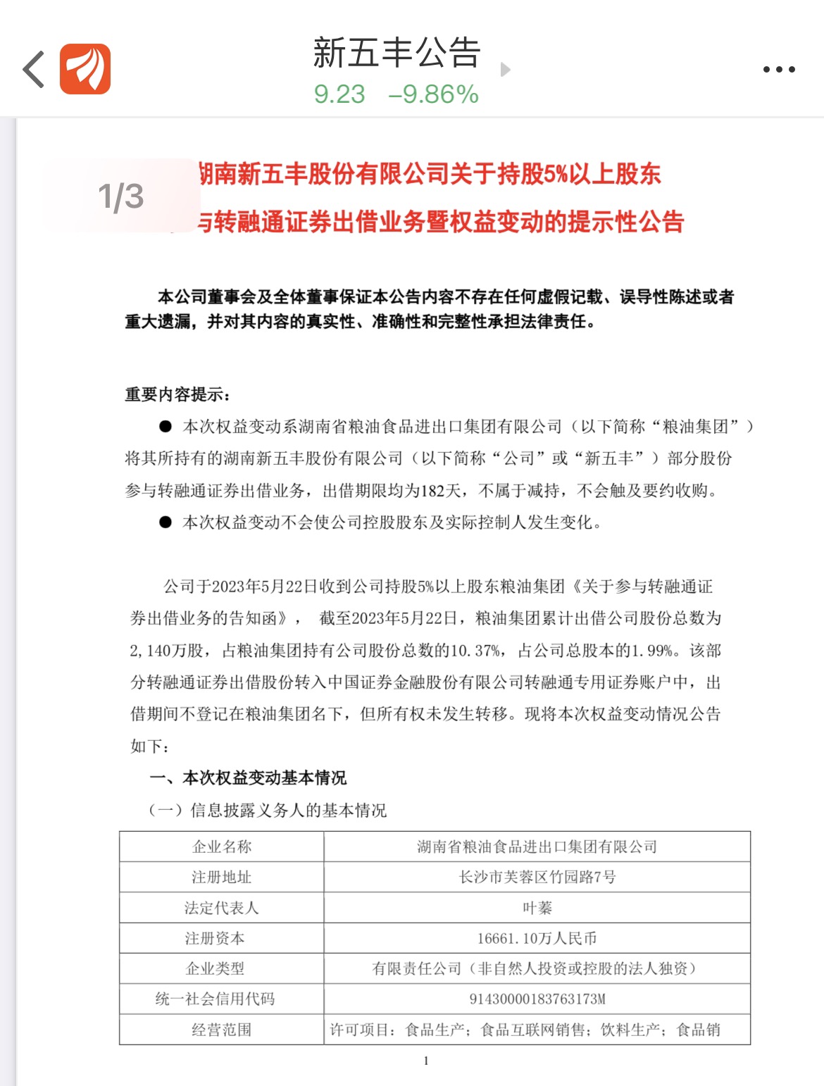 新五丰重组传闻揭秘，最新动态引发市场热议