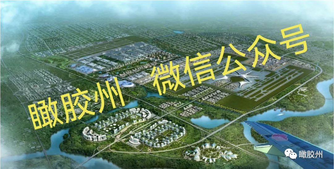 青岛胶州机场最新动态与消息速递