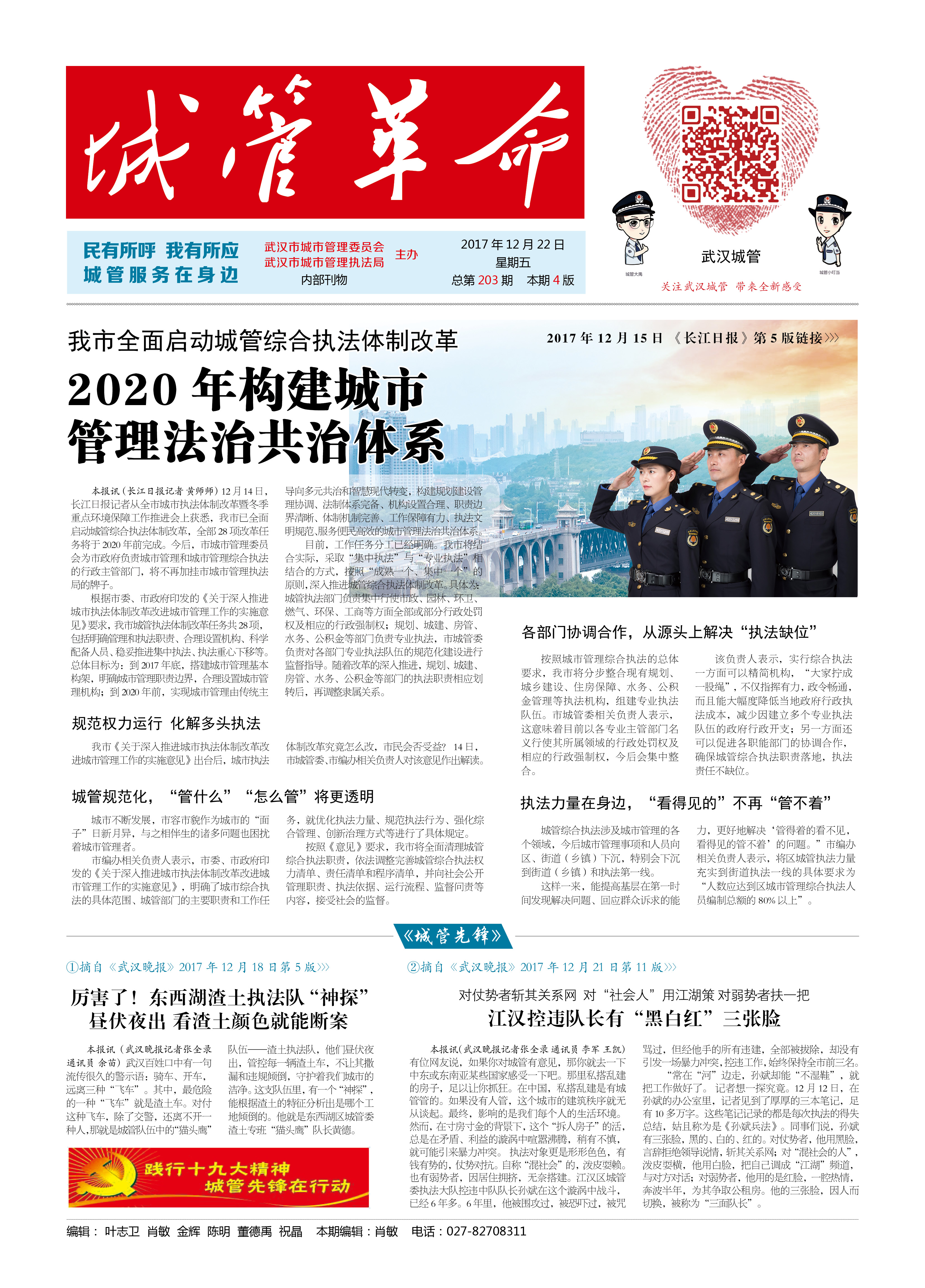 全国城管改革最新动态更新，最新消息汇总