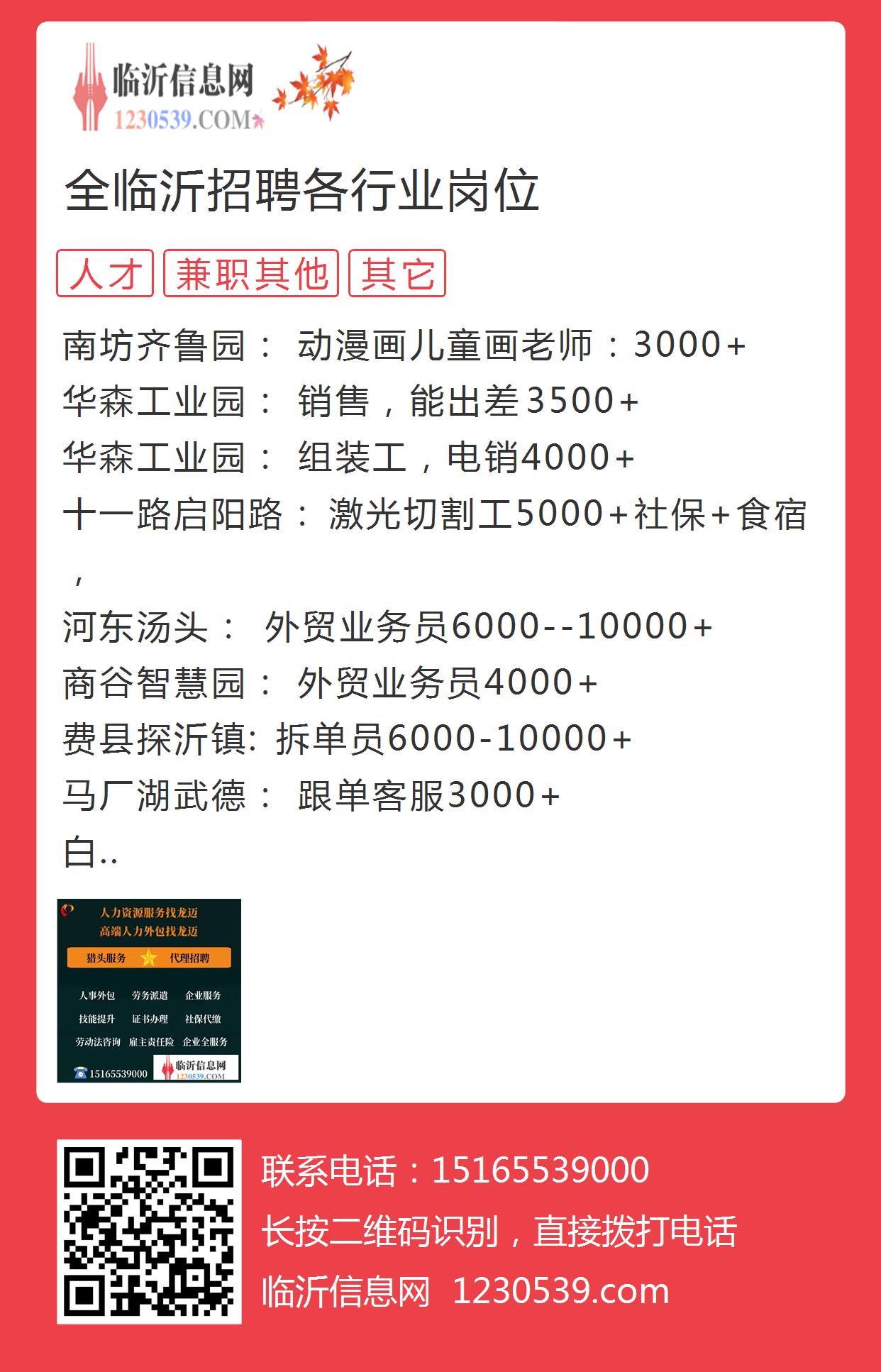 山东临沂最新招聘信息，变化带来自信，学习铸就未来职场之路